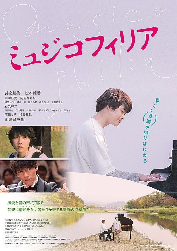 Musicophilia poster