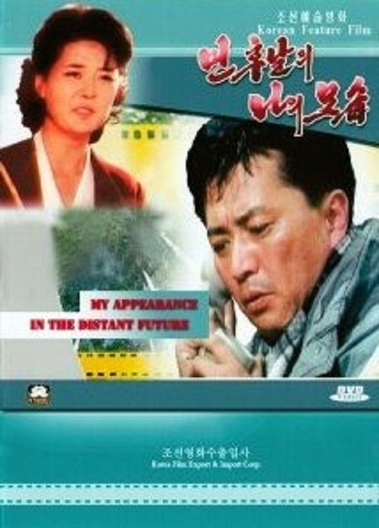 Myself in the Distant Future poster