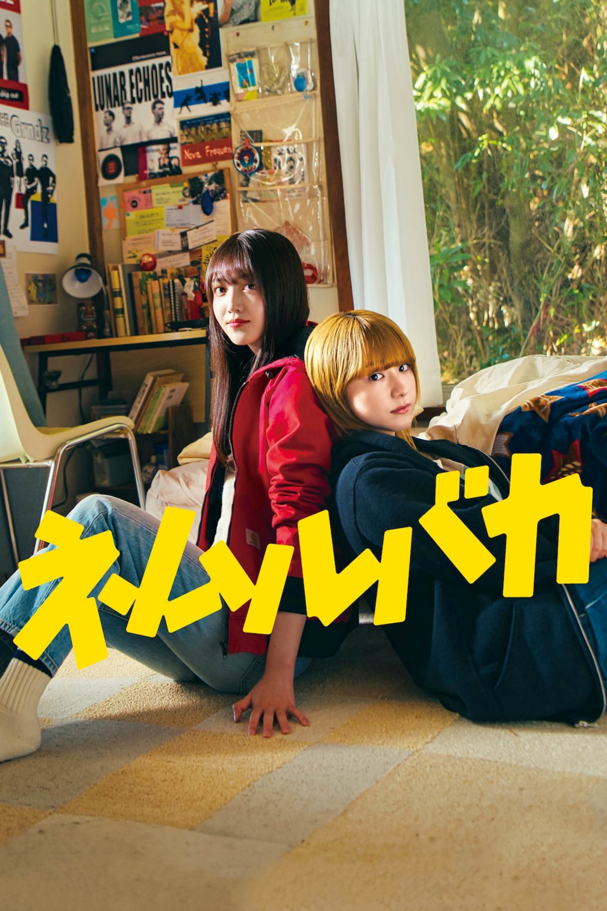 Nemurubaka: Hypnic Jerks poster