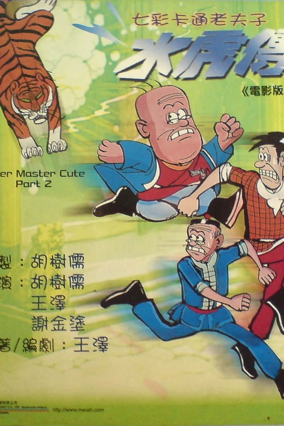 Old Master Q: Water Margin poster
