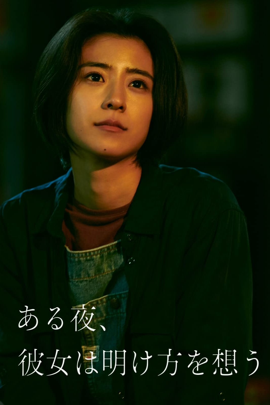 One Night, She Thinks of the Dawn poster