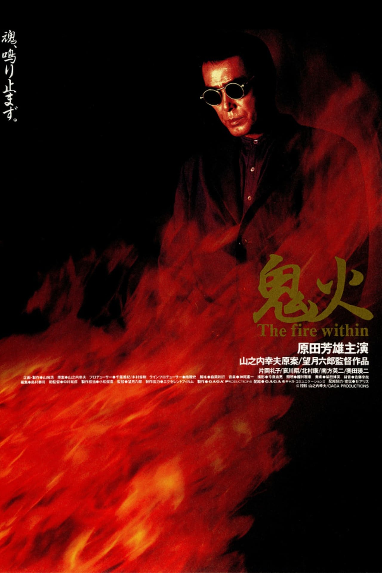 Onibi: The Fire Within poster