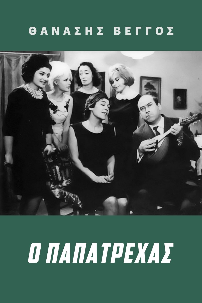 Papatrechas poster