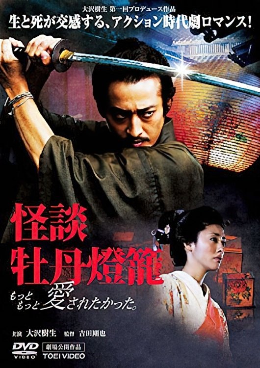 Peony Lantern Ghost Story poster