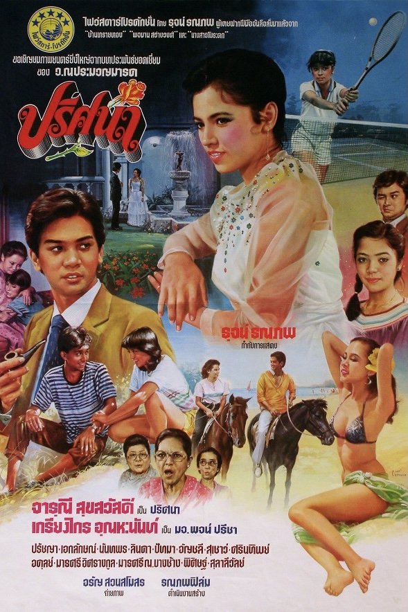 Prisana poster