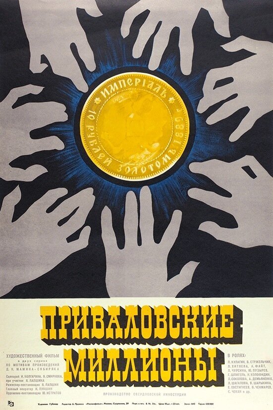 Privalov's Millions poster