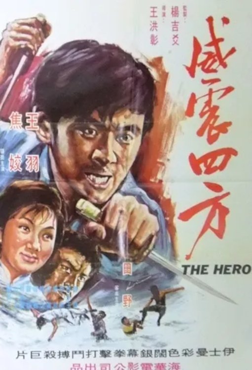 Rage of the Master poster