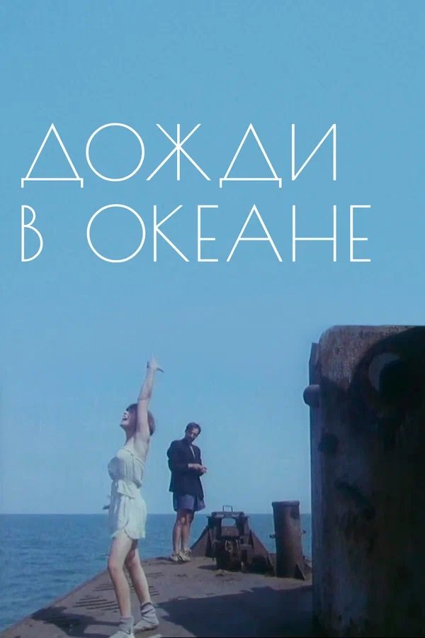 Rain in the Ocean poster