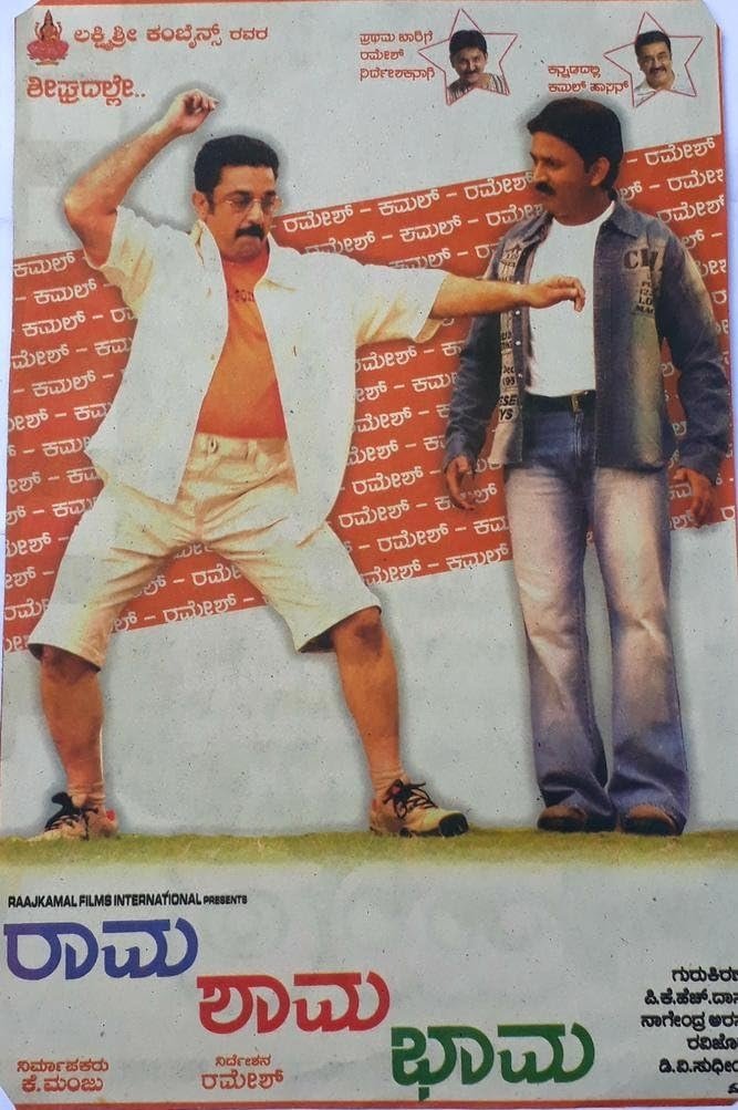 Rama Shama Bhama poster