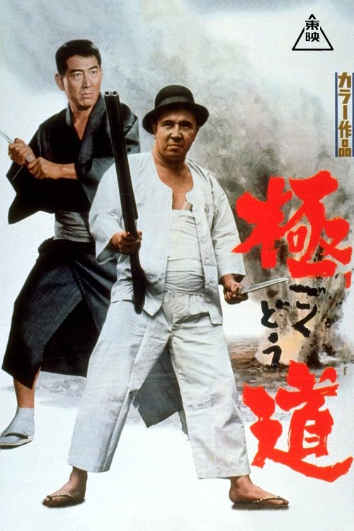 Scoundrel poster