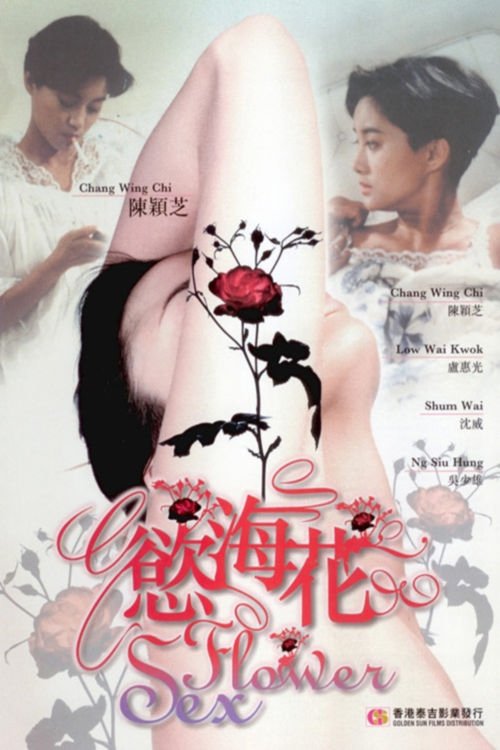 Sex Flower poster