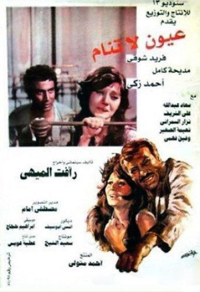 Sleepless Eyes poster
