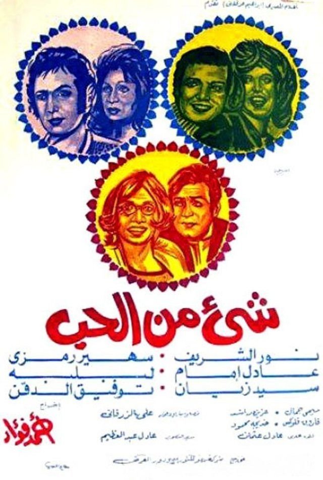 Something of Love poster