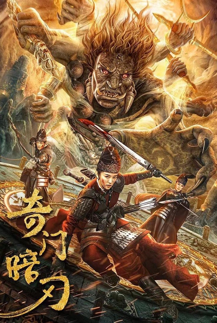 Strange Door and Dark Blade poster