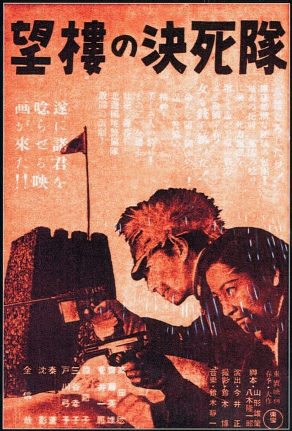 Suicide Troops of the Watchtower poster
