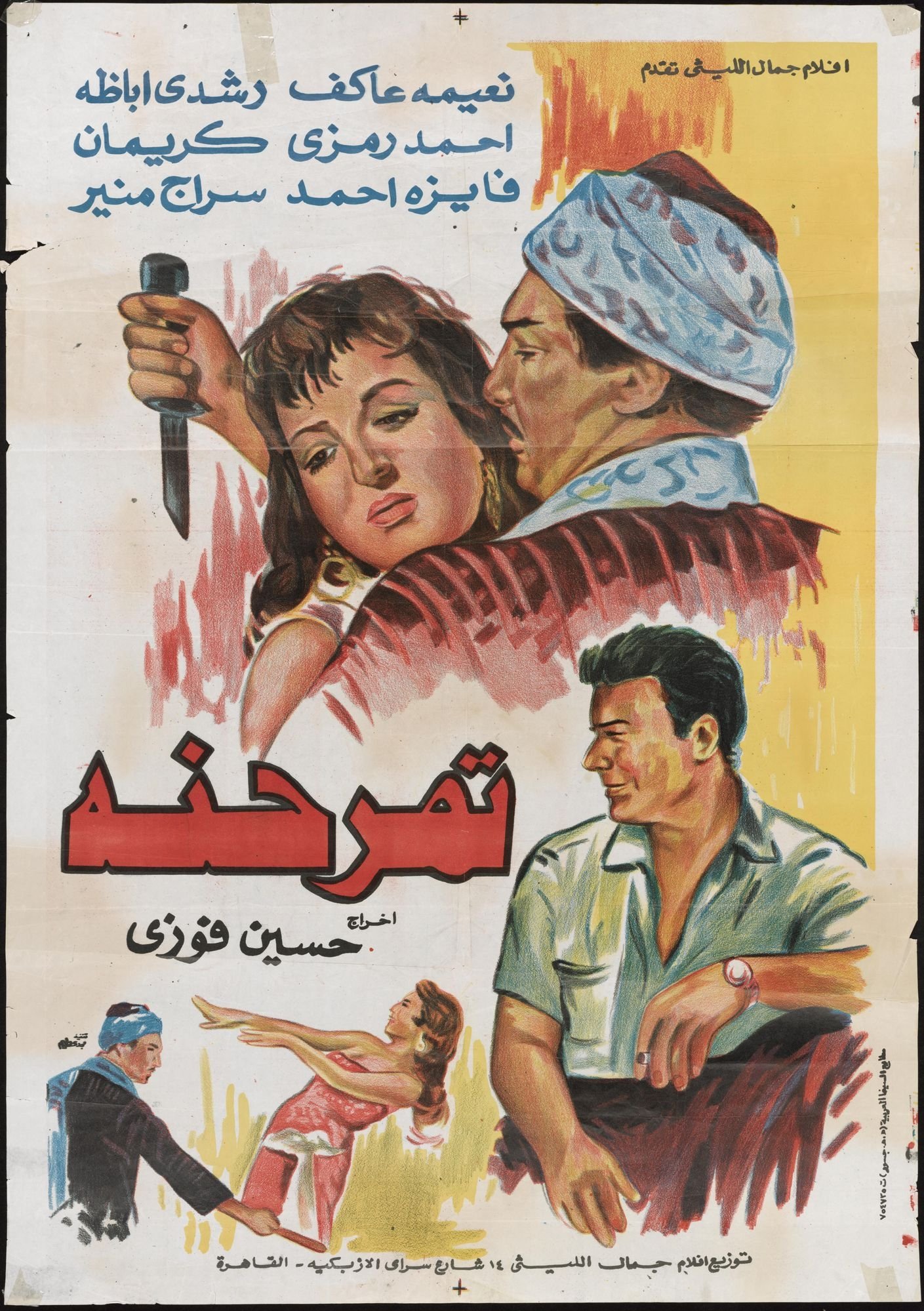 Tamarind poster