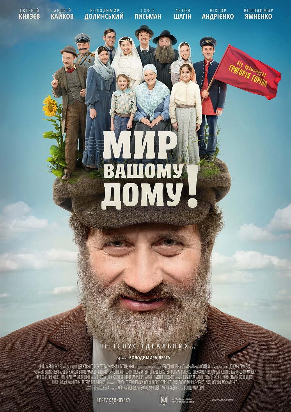 Tevye's Daughters poster