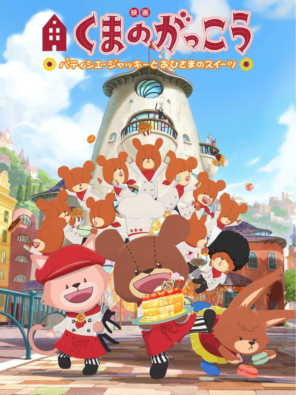 The Bears' School: Patisserie Jackie and the Sweet of the Sun poster