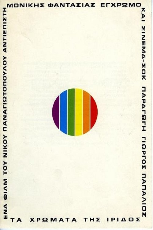 The Colors of Iris poster