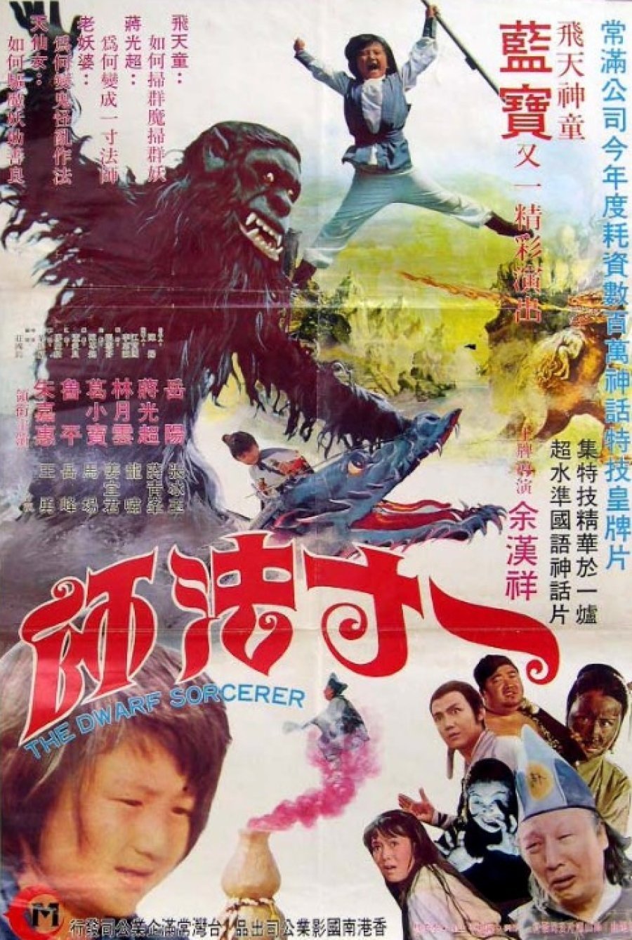 The Dwarf Sorcerer poster