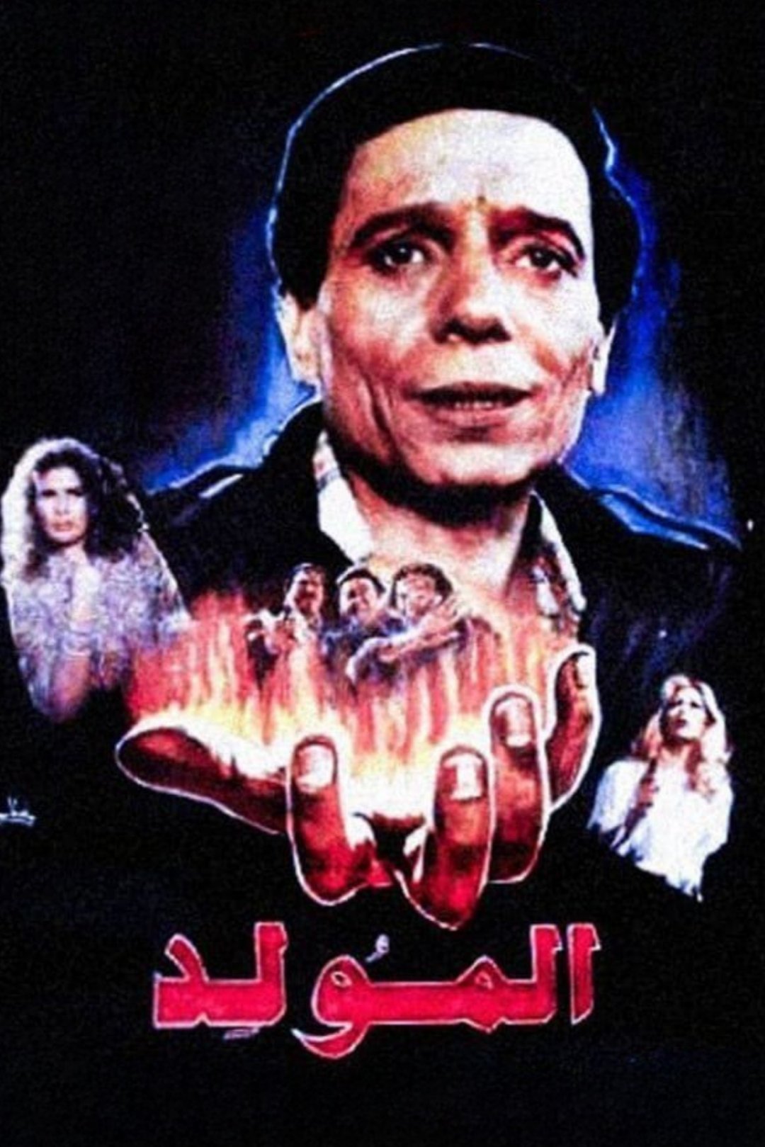 The Fair poster