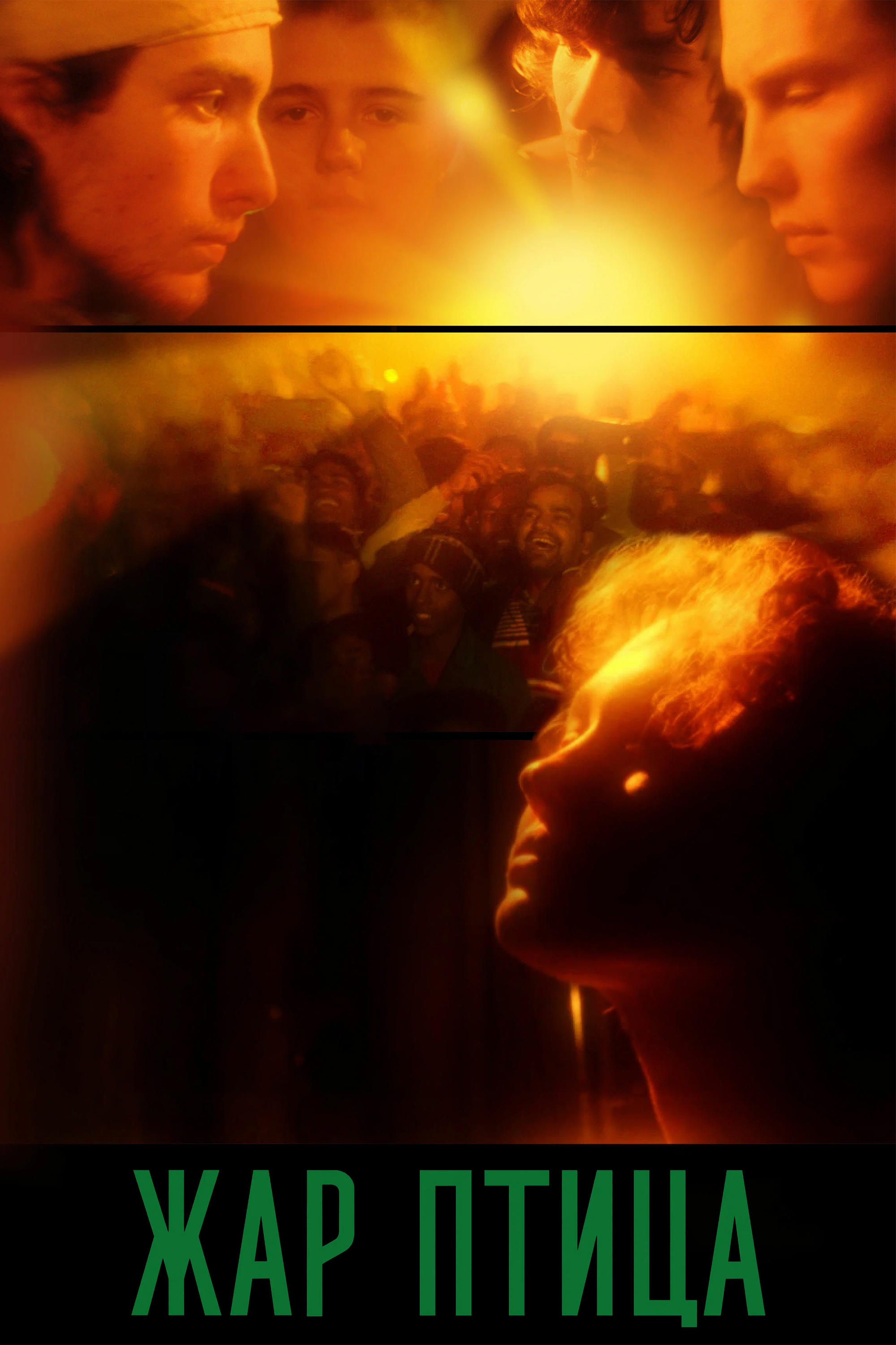 The Firebird poster