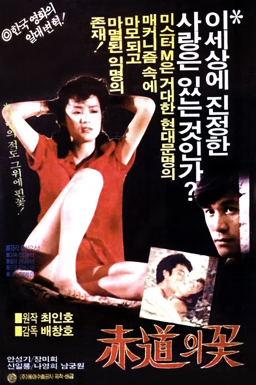 The Flower at the Equator poster