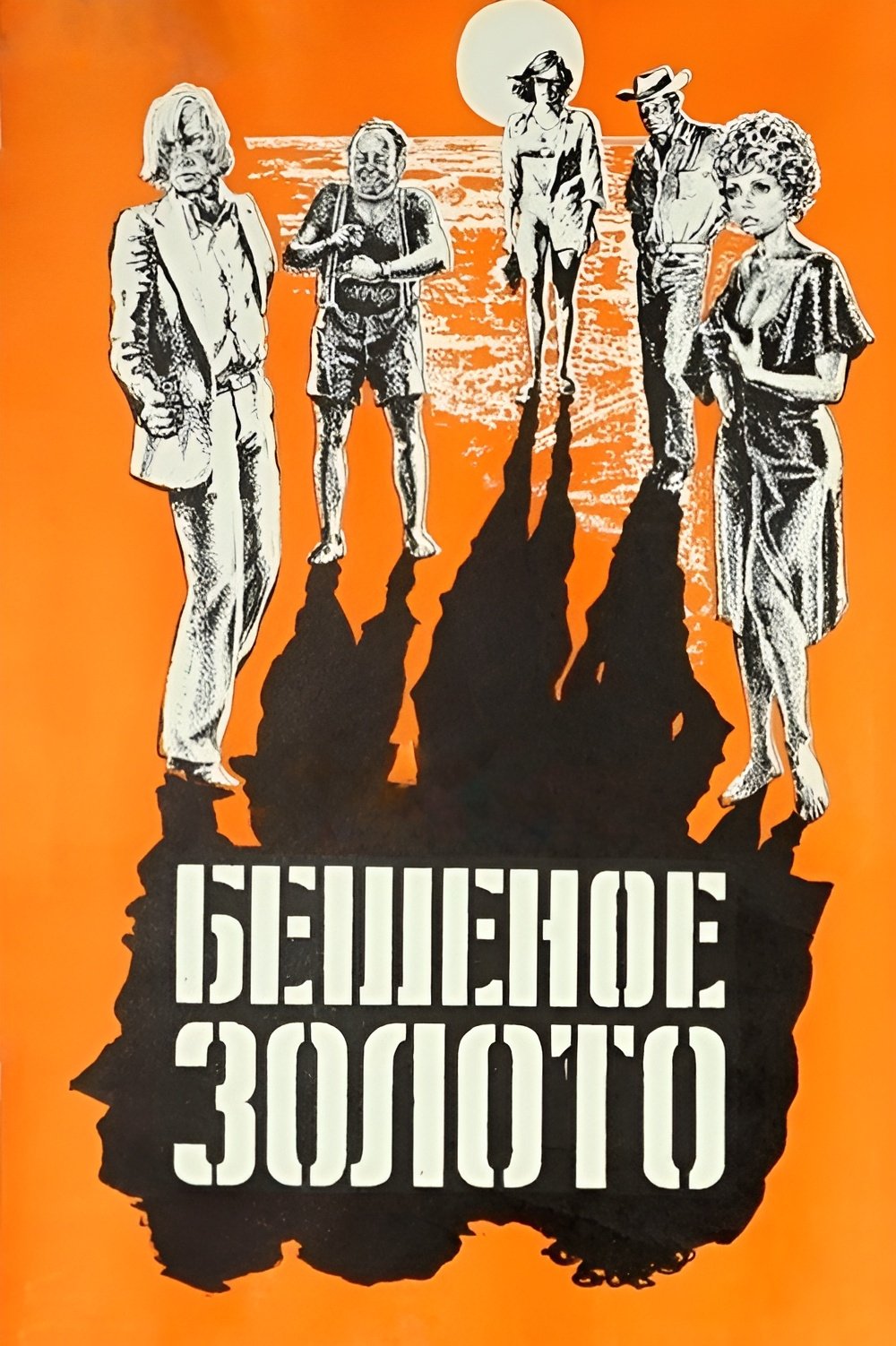 The Golden Fleece poster
