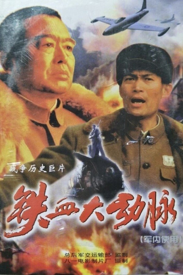 The Great Artery of Iron and Blood poster
