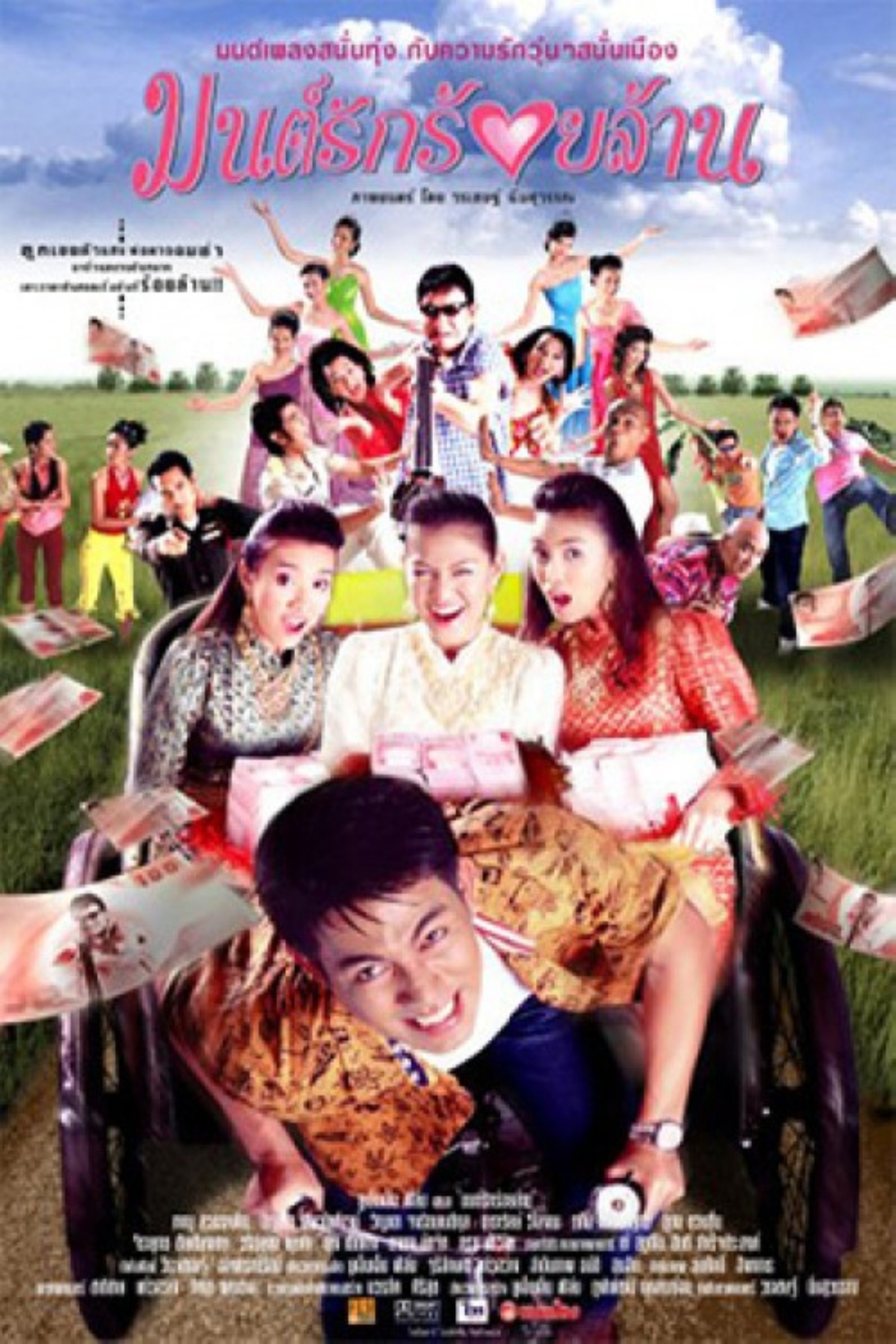 The Hundred Million Bath Dowry poster