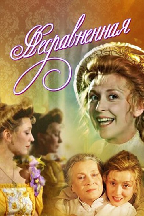 The Incomparable poster