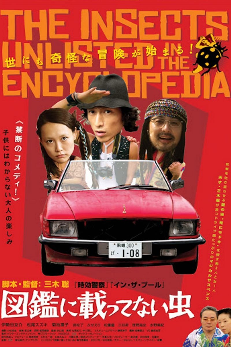 The Insects Unlisted in the Encyclopedia poster