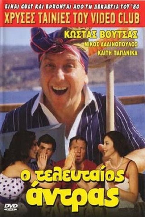The Last Man poster