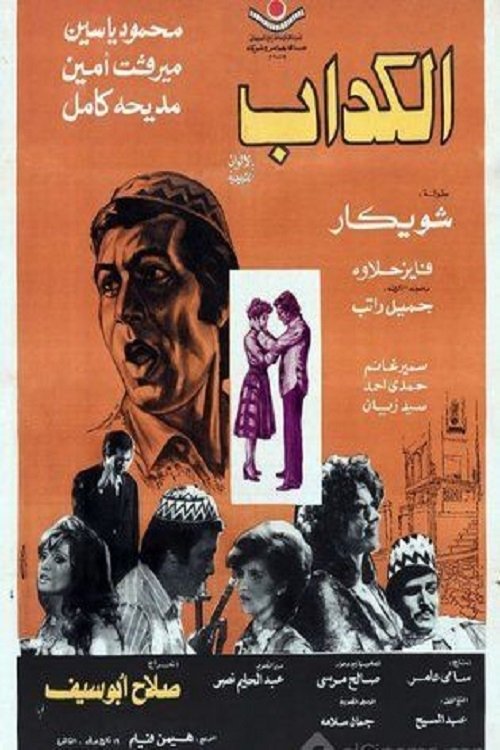 The Liar poster