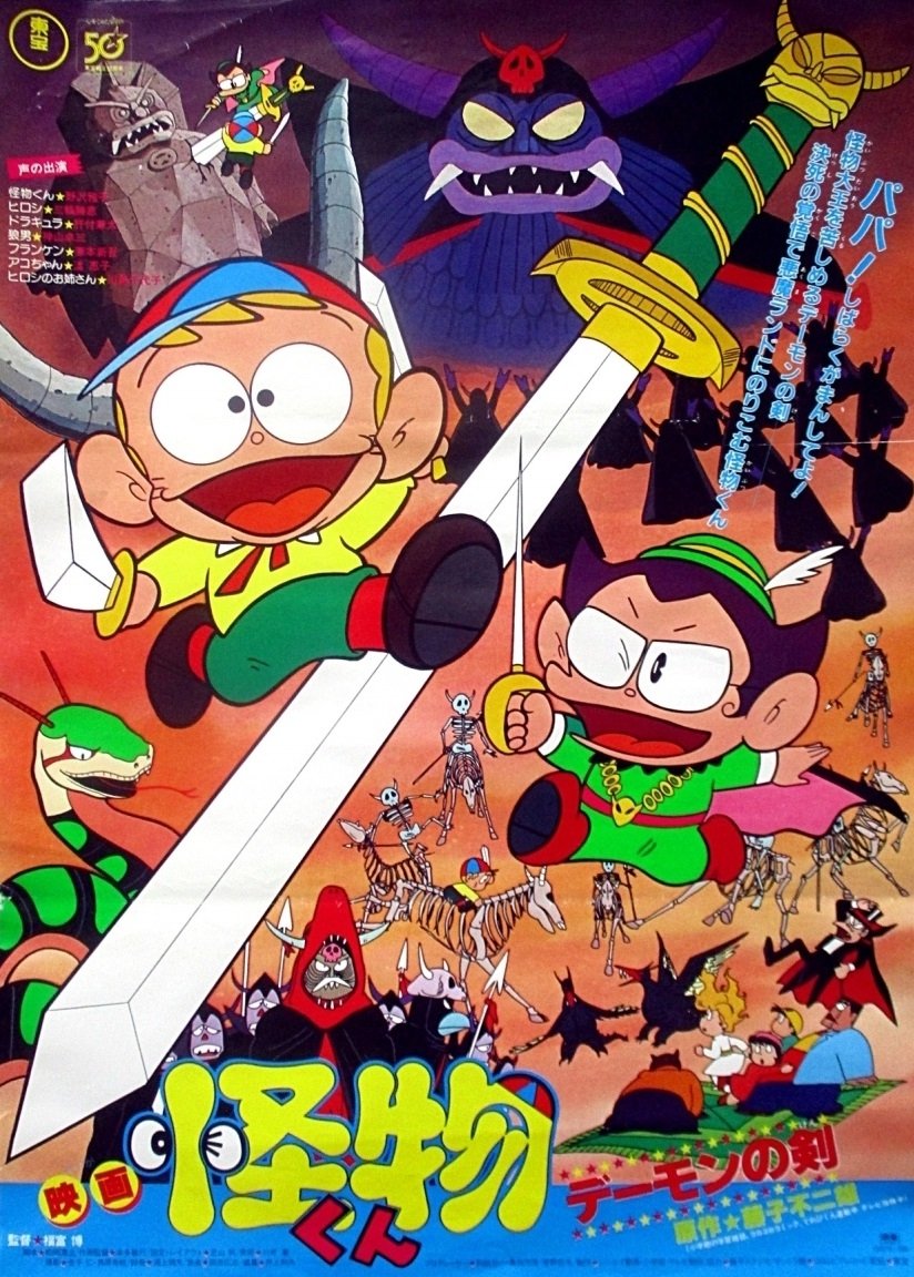 The Monster Kid and The Demon's Sword poster
