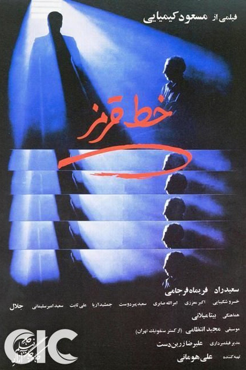 The Red Line poster