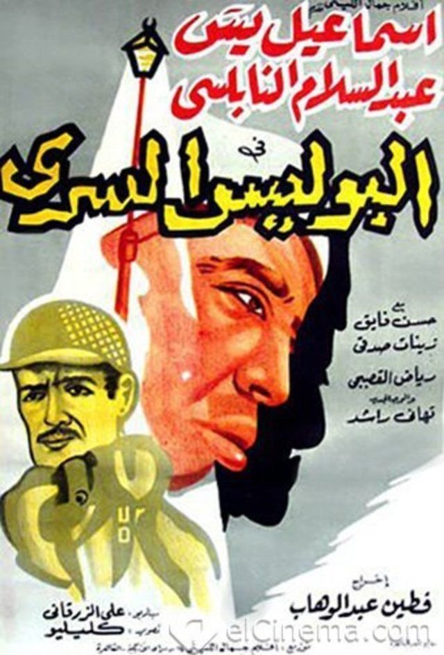 The Secret Police poster