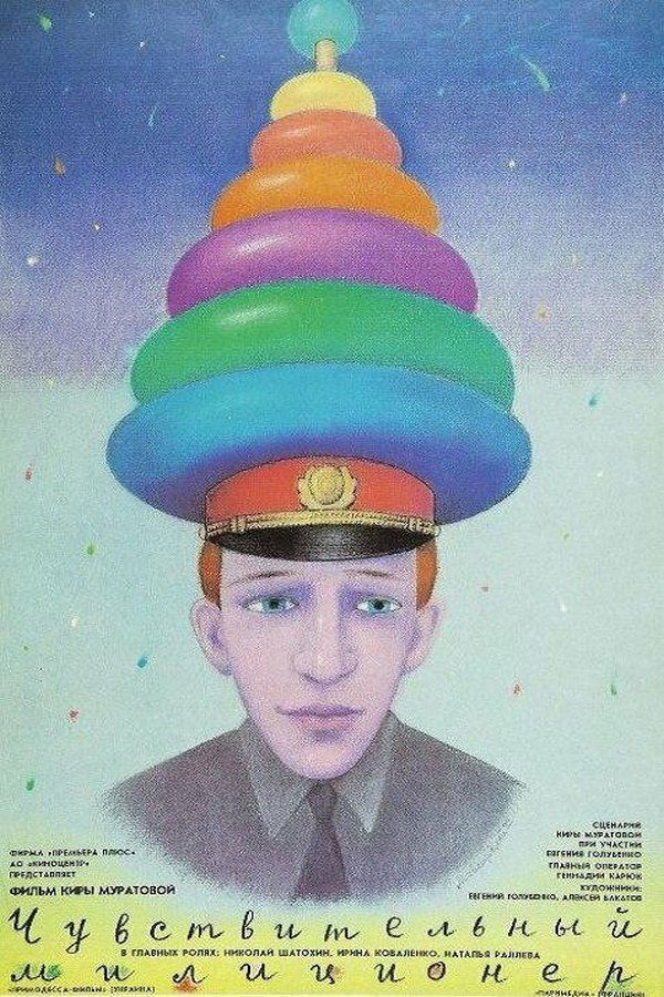 The Sentimental Policeman poster