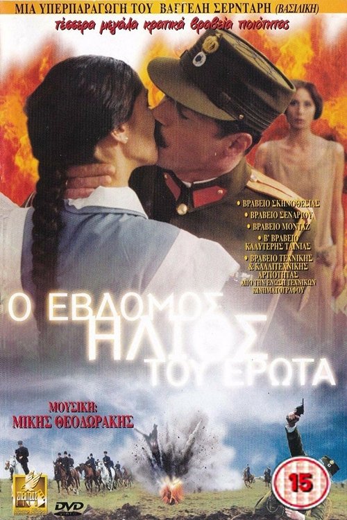 The Seventh Sun of Love poster