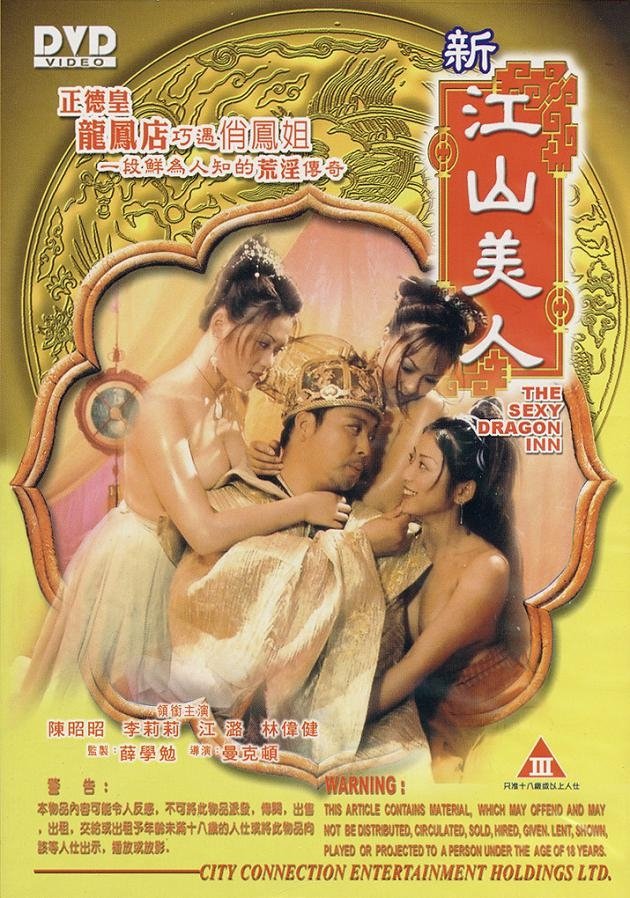 The Sexy Dragon Inn poster