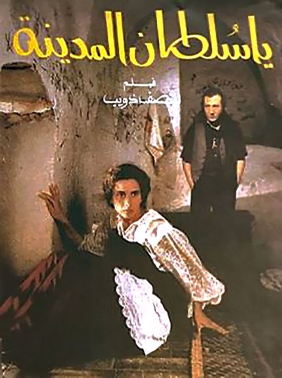 The Sultan of the Medina poster