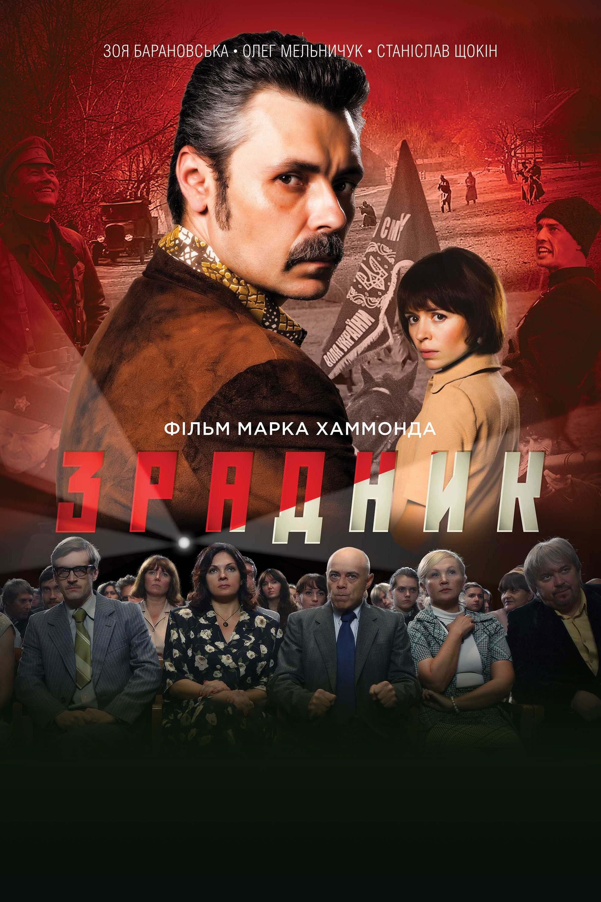 The Traitor poster