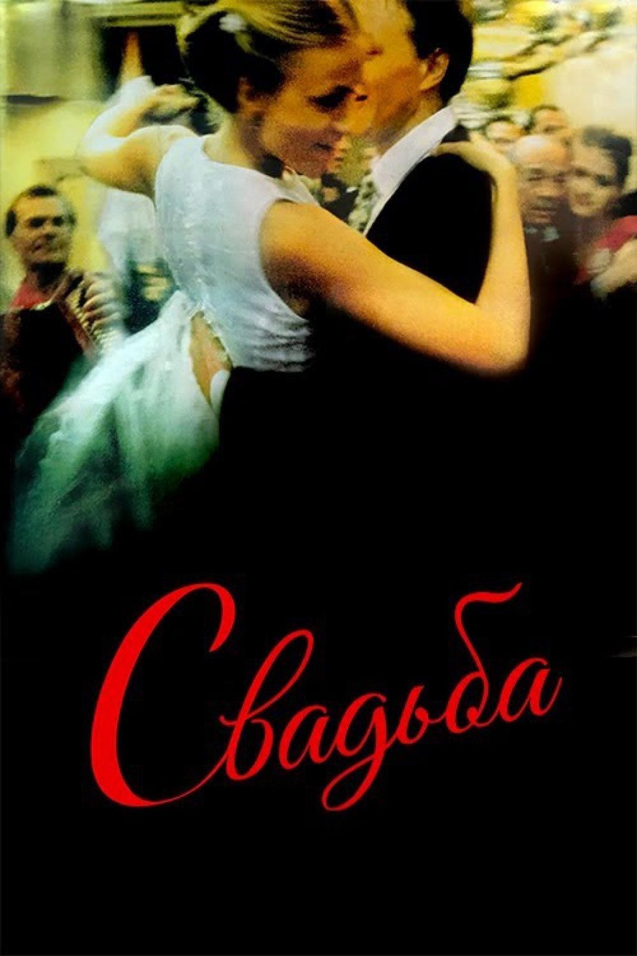 The Wedding poster