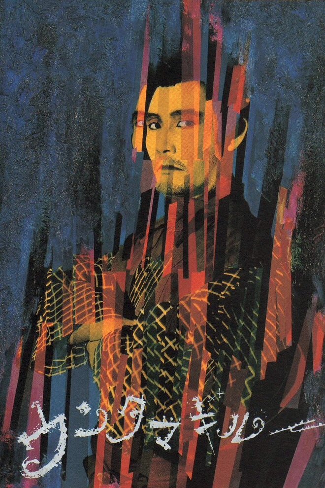 Untamagiru poster