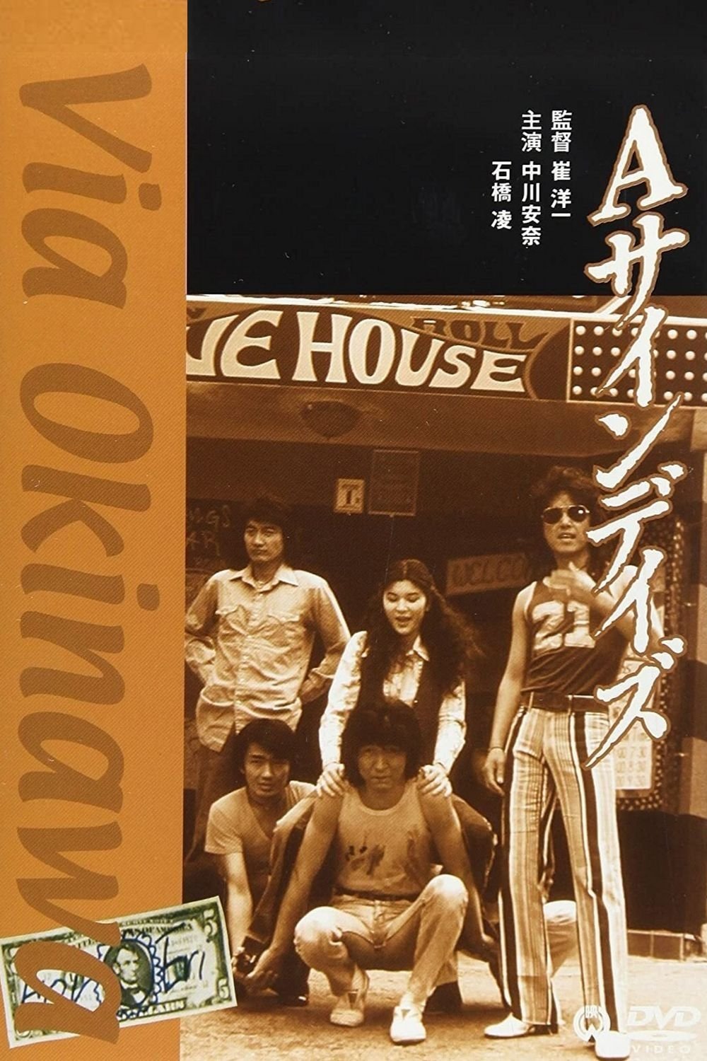 Via Okinawa poster