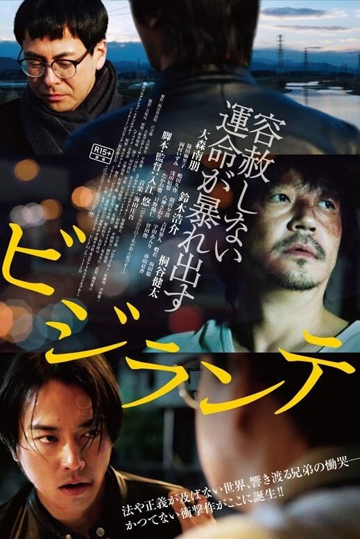 Vigilante poster