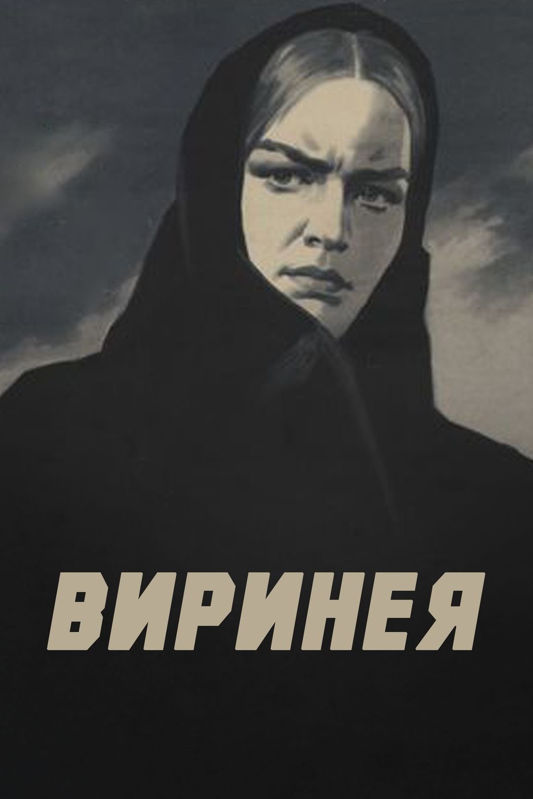 Virinea poster