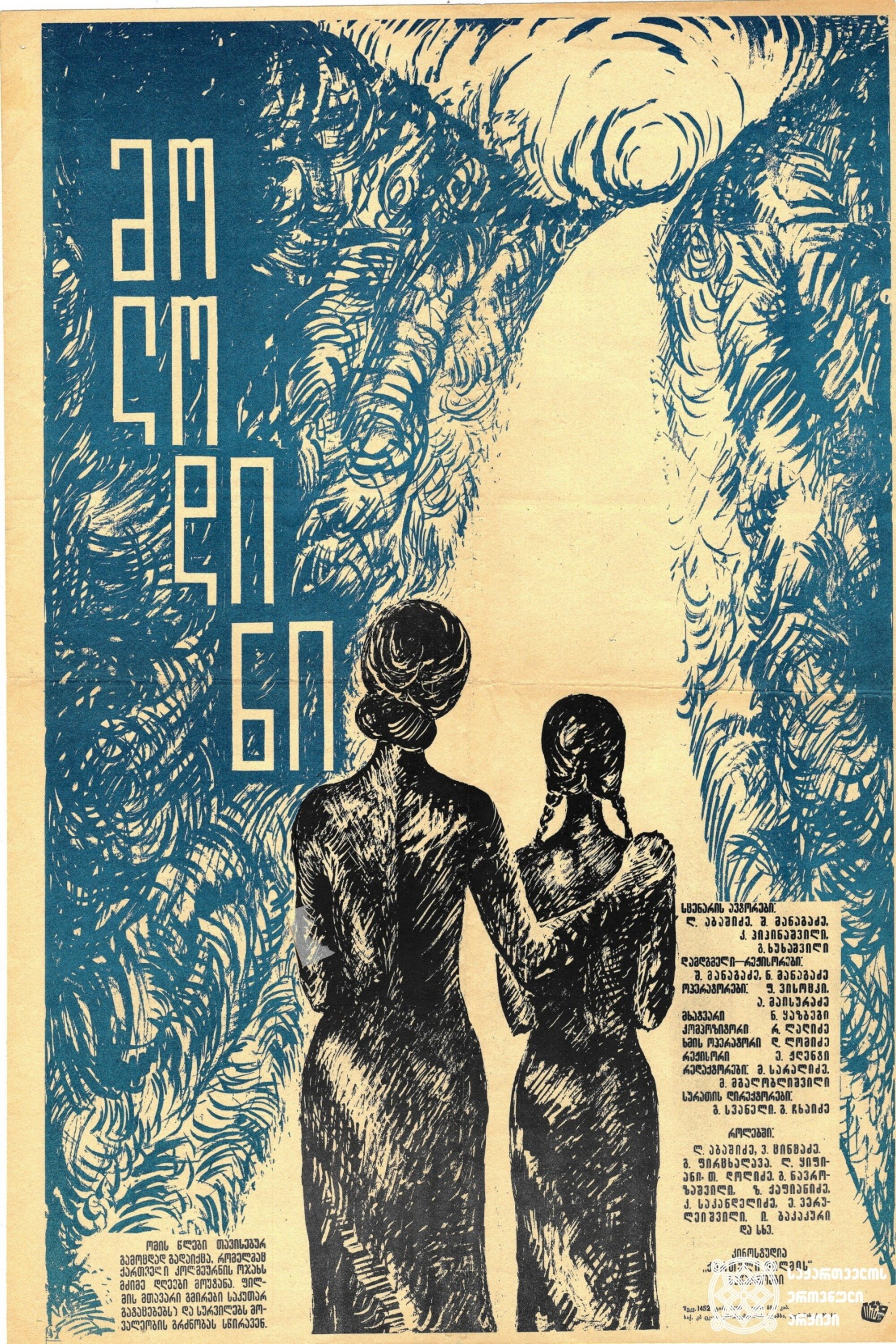 Waiting poster