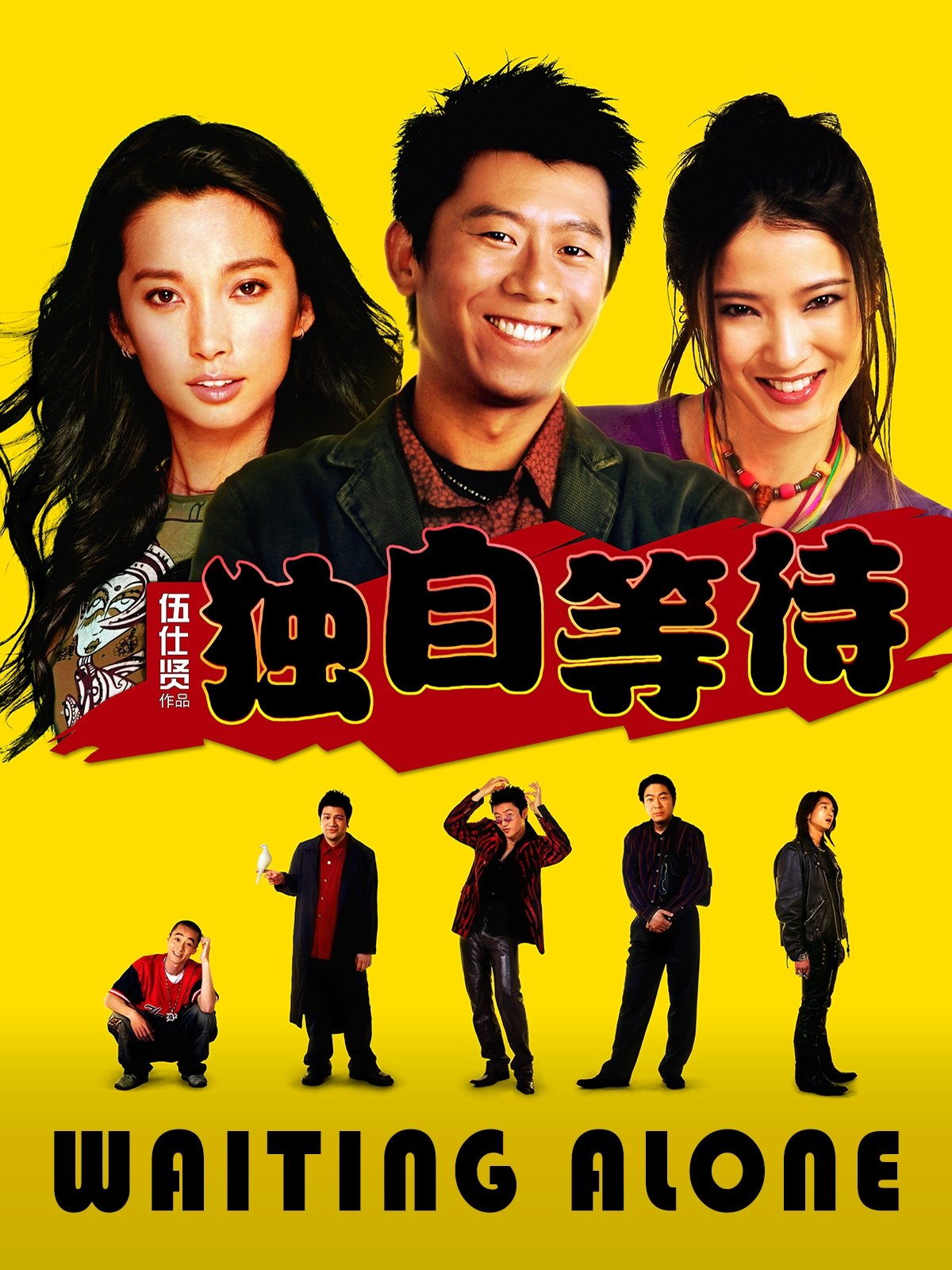 Waiting Alone poster