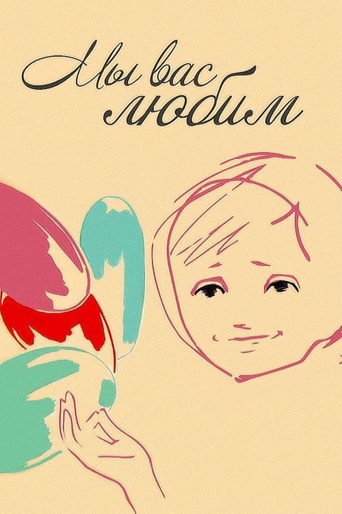 We Love You poster